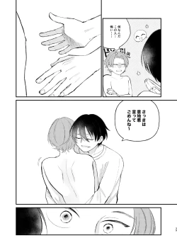 Page 39 of 借金の肩代わりに抱かれています 始まり