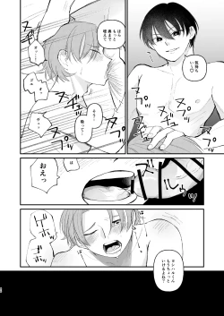 Page 46 of 借金の肩代わりに抱かれています 始まり