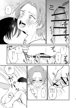 Page 49 of 借金の肩代わりに抱かれています 始まり