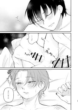 Page 53 of 借金の肩代わりに抱かれています 始まり