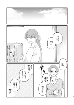 Page 5 of 借金の肩代わりに抱かれています 始まり