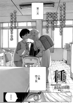 Page 2 of Tane | 种