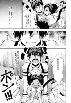 Page 34 of 猫にニャンニャン泣かされて