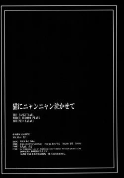 Page 49 of 猫にニャンニャン泣かされて