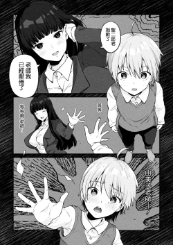 Page 5 of Yumiko Sensei wa Namahame Honki Sex ga Shitai