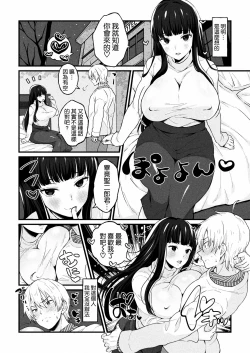 Page 7 of Yumiko Sensei wa Namahame Honki Sex ga Shitai