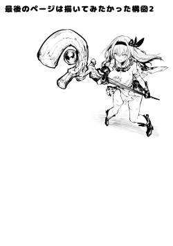 Page 78 of Sei naru Kenja de Gomennasai