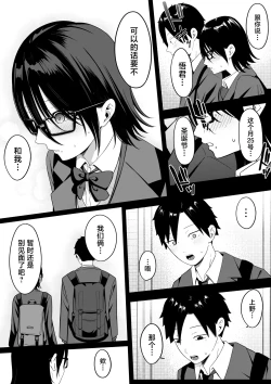 Page 14 of Anotoki Futta Moto Inkya no Onna Tomodati ga Ura Aka Haisinsya ni Natteita.