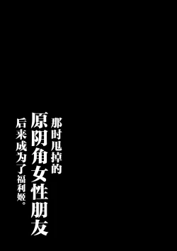 Page 2 of Anotoki Futta Moto Inkya no Onna Tomodati ga Ura Aka Haisinsya ni Natteita.