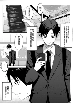 Page 3 of Anotoki Futta Moto Inkya no Onna Tomodati ga Ura Aka Haisinsya ni Natteita.