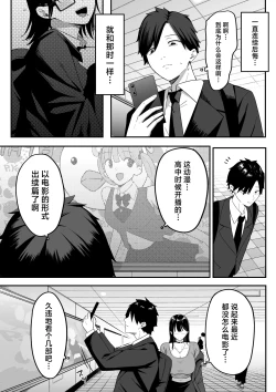 Page 4 of Anotoki Futta Moto Inkya no Onna Tomodati ga Ura Aka Haisinsya ni Natteita.