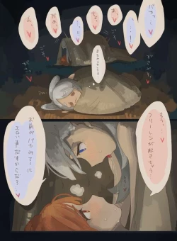 Page 2 of ラヴィーネ＆カンネ 深夜のこっそりえっち大会