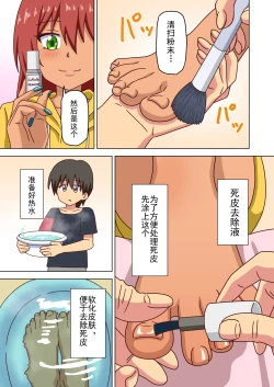 Page 168 of Mitari no Sono Ep. 93- | 魅足之园 （93话起）更新到211话