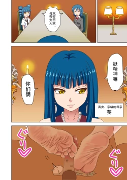 Page 3 of Mitari no Sono Ep. 93- | 魅足之园 （93话起）更新到211话