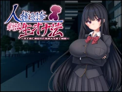 Page 1 of Jinken Hakudatsu Shinpou Nama Ona Hou