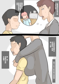 Page 13 of 娘の担任の先生に寝取られたパパ