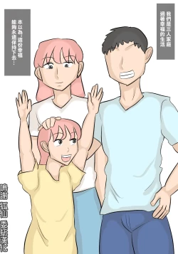 Page 2 of 娘の担任の先生に寝取られたパパ