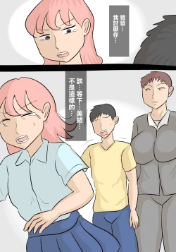 Page 32 of 娘の担任の先生に寝取られたパパ