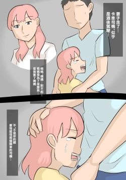 Page 4 of 娘の担任の先生に寝取られたパパ