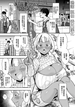 Page 1 of ギャル妻ちゃんは今日も足りない