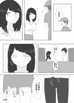 Page 31 of 隣に住んでる巨乳妻を寝取ってみた