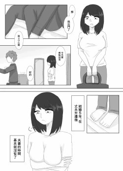 Page 4 of 隣に住んでる巨乳妻を寝取ってみた