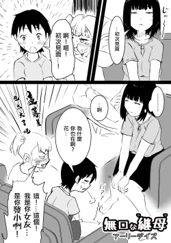 Page 43 of 無口な継母