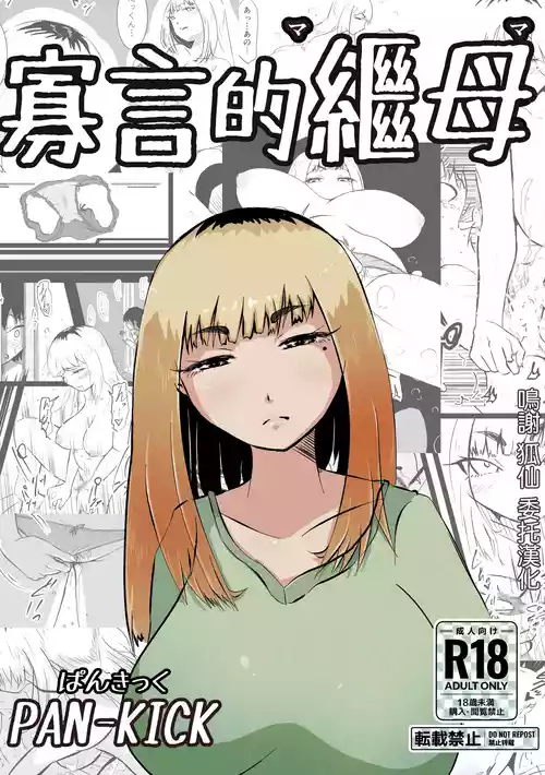 Download 無口な継母