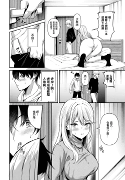 Page 4 of Peeping Love