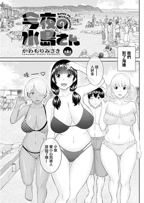 Download Konya no Mizushimasan Ch. 8
