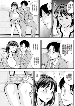 Page 3 of Boku ga Kyoushi o Tsuzukeru Riyuu