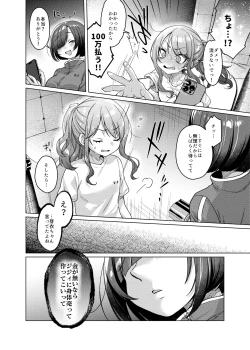 Page 8 of Kawaii kedo Seikaku Warui kara Ijimechao? Makura de Benshou Ganbaruzo hen!