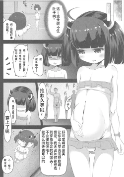 Page 5 of Kiritan Himitsu no Ninshin Seikatsu