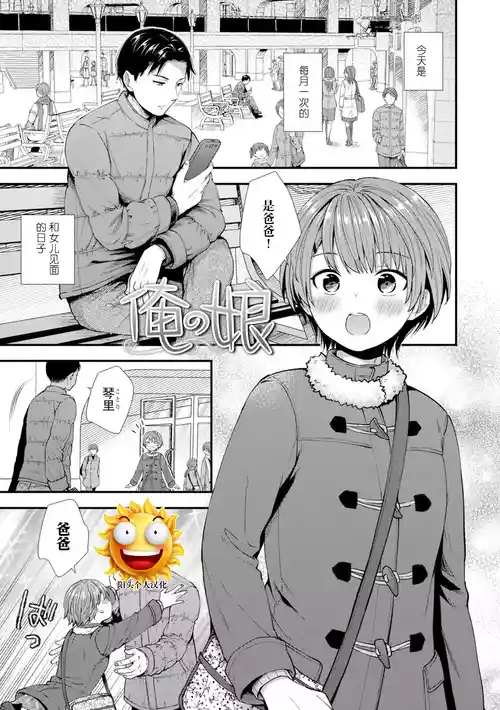 Download Ore no Musume