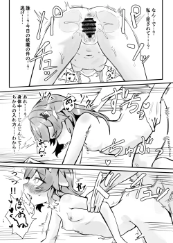 Page 18 of Huohuo-chan to Suimin Ecchi