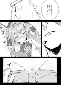 Page 9 of Huohuo-chan to Suimin Ecchi