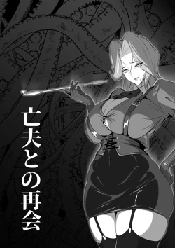 Page 37 of 紋悪堕ちノ姫騎士団 vol2  敗北の巨乳熟女悪の女幹部乳首改造淫獄変