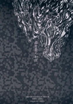 Page 26 of Doku o Kurawaba