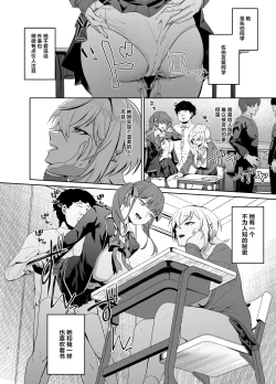 Page 5 of Ninshiki Sogai wa Saikou desu!| 认知阻碍最棒了!