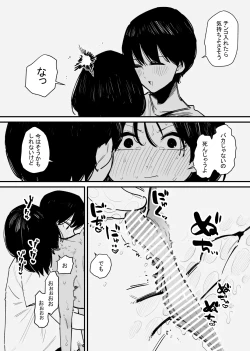 Page 21 of 年上彼女は尿道開発が好きらしい