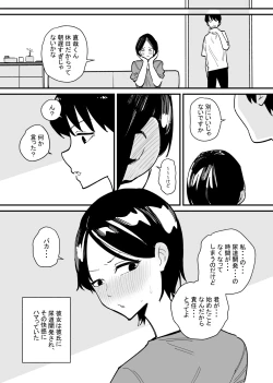 Page 3 of 年上彼女は尿道開発が好きらしい