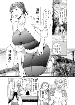 Page 6 of Zenbu, Sensei no Sei. 2 Zenpen Futanari Jokyoushi ga Yokkyuu Fuman na Hogosha o Sukkiri Saseru Hanashi.