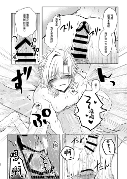 Page 18 of Seme ni Inmon ga Tsuku Hanashi