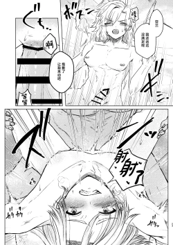 Page 21 of Seme ni Inmon ga Tsuku Hanashi