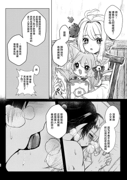 Page 24 of Seme ni Inmon ga Tsuku Hanashi