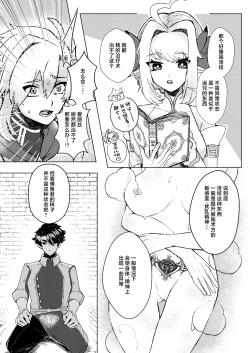 Page 6 of Seme ni Inmon ga Tsuku Hanashi