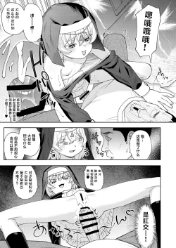 Page 18 of Mesugaki Sister Nina-chan | 雌小鬼修女小妮娜