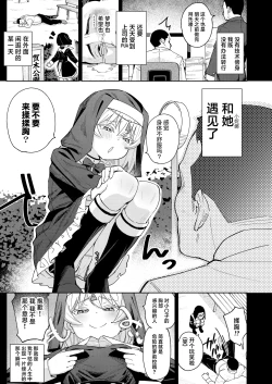 Page 4 of Mesugaki Sister Nina-chan | 雌小鬼修女小妮娜