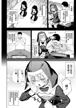 Page 5 of Mesugaki Sister Nina-chan | 雌小鬼修女小妮娜