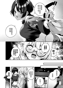 Page 8 of Boku no Kimochi o Moteasobu Doutei Kari Onee-san ni Shiboraremakuru Hanashi | 将我的感情玩弄于股掌之中狩猎童贞的大姐姐把我吃干抹净的故事